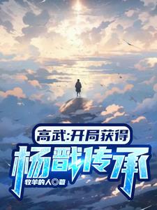 高武：開局八九玄功加天眼